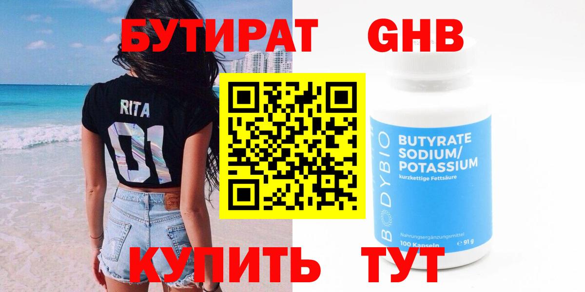 Дзержинск  Бутират  Вход с VPN  БУТИРАТ оксибутират 