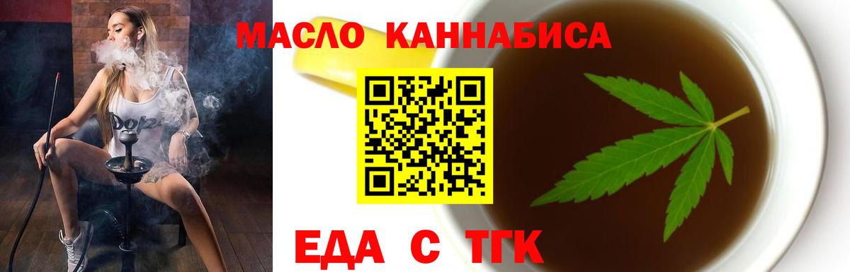 Еда ТГК конопля  Вход с VPN  Дзержинск 