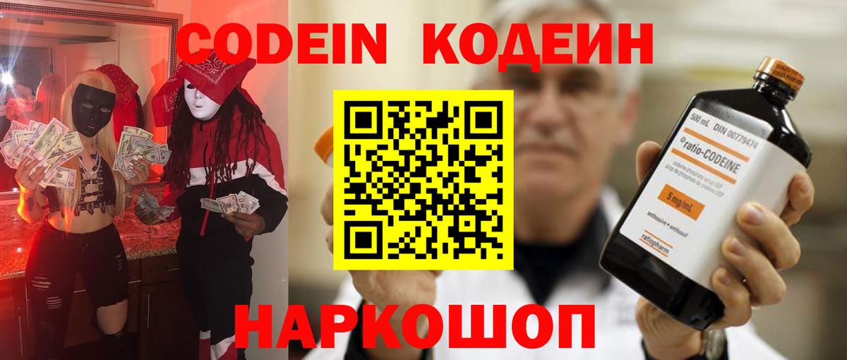 Кодеин Purple Drank Дзержинск