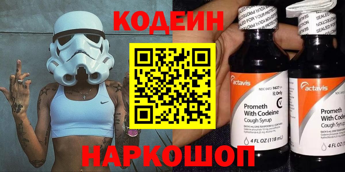 Codein Purple Drank  Codein Purple Drank  Вход с VPN  Дзержинск 