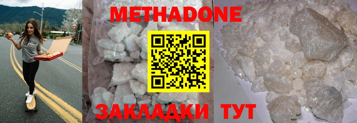 Дзержинск    ТОР  Вход с VPN  Метадон белоснежный  МЕТАДОН methadone 